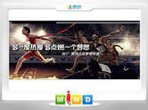 万源361度——腾讯大运会梦想传递